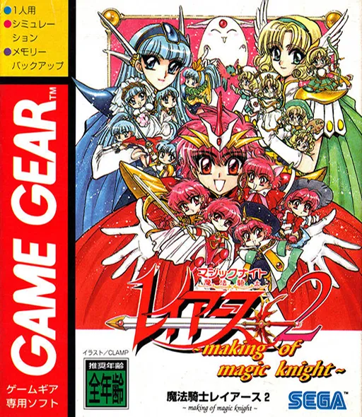 Обложка игры Magic Knight Rayearth 2: Making of Magic Knight